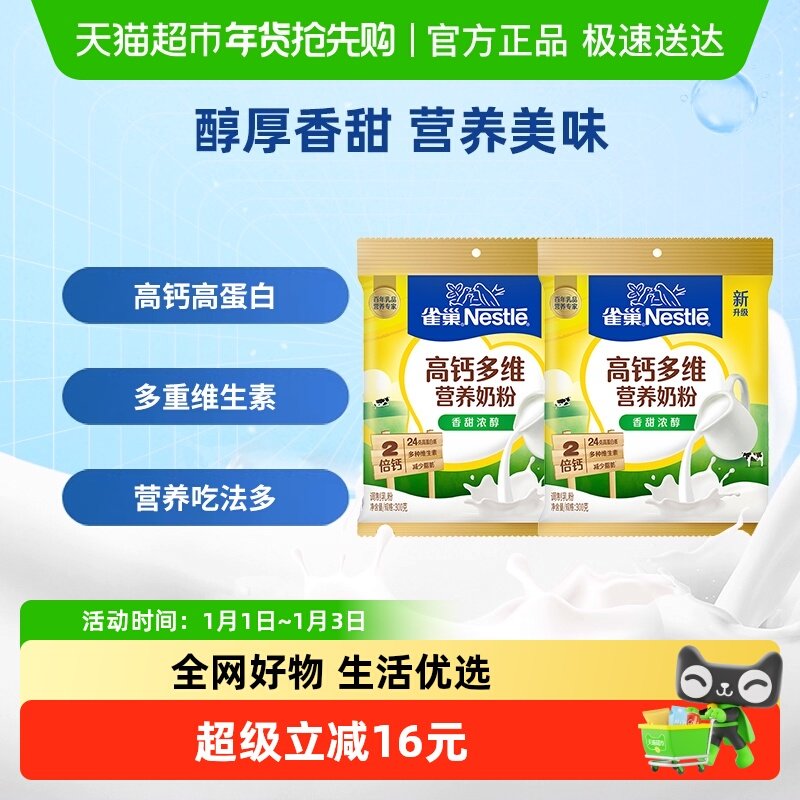 雀巢怡运全家营养奶粉女士成人牛奶粉冲饮300g*2袋烘焙早餐奶送礼
