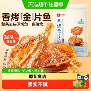 良品铺子香烤金片鱼鲜辣味即食鱼零食休闲零食独立小包装