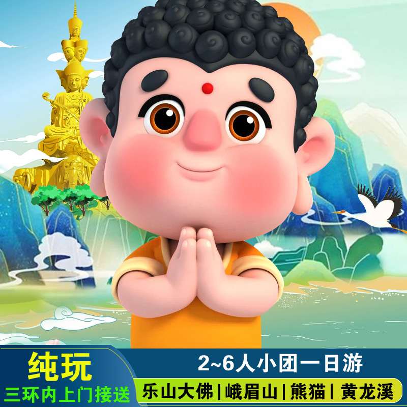 乐山大佛一日游