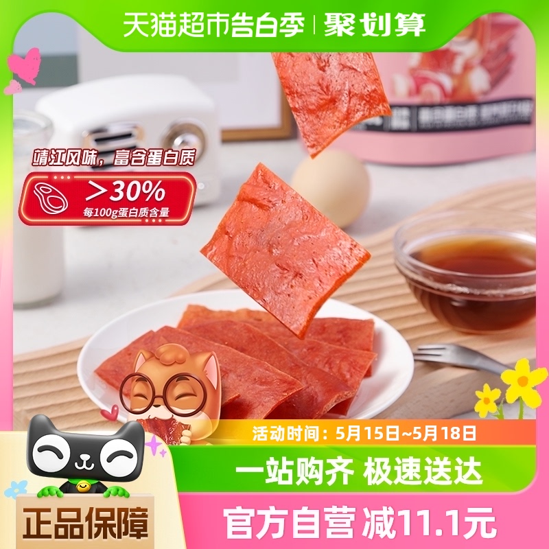 三只松鼠高蛋白肉脯100g*3零食鸡肉猪肉脯嗨爽休闲零食 零食/坚果/特产 猪肉类 原图主图