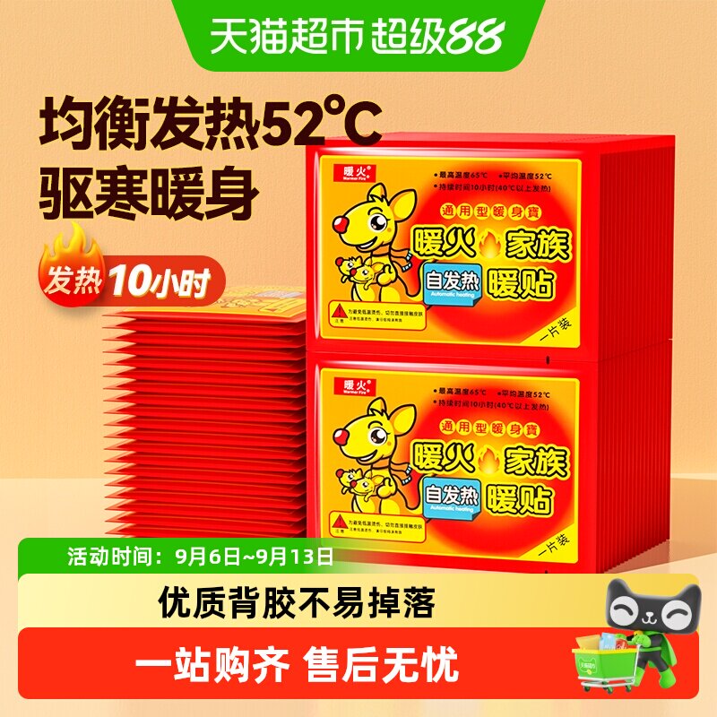 暖火暖贴宝宝贴自发热保暖身贴寒宫暖宝热敷调理暧热帖手握暖手宝