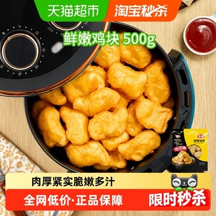 Tyson/泰森鲜嫩鸡块冷冻空气炸锅半成品炸麦乐鸡块