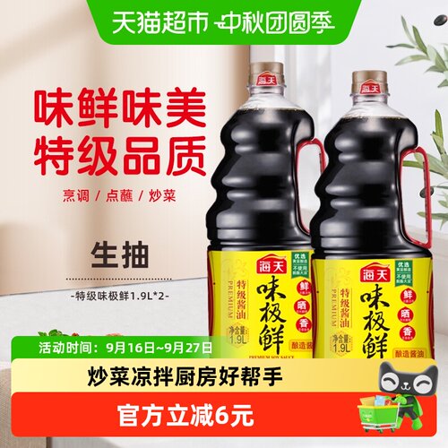 海天味极鲜酱油1.9L×2瓶