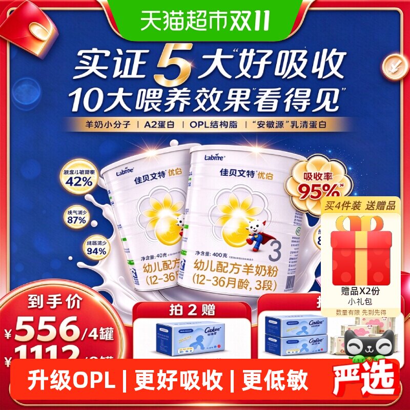 【所有女生直播间】悦白3段荷兰进口佳贝艾特婴幼儿羊奶粉400g*2