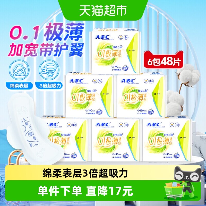 ABC超薄卫生巾190mm有护翼48片图片