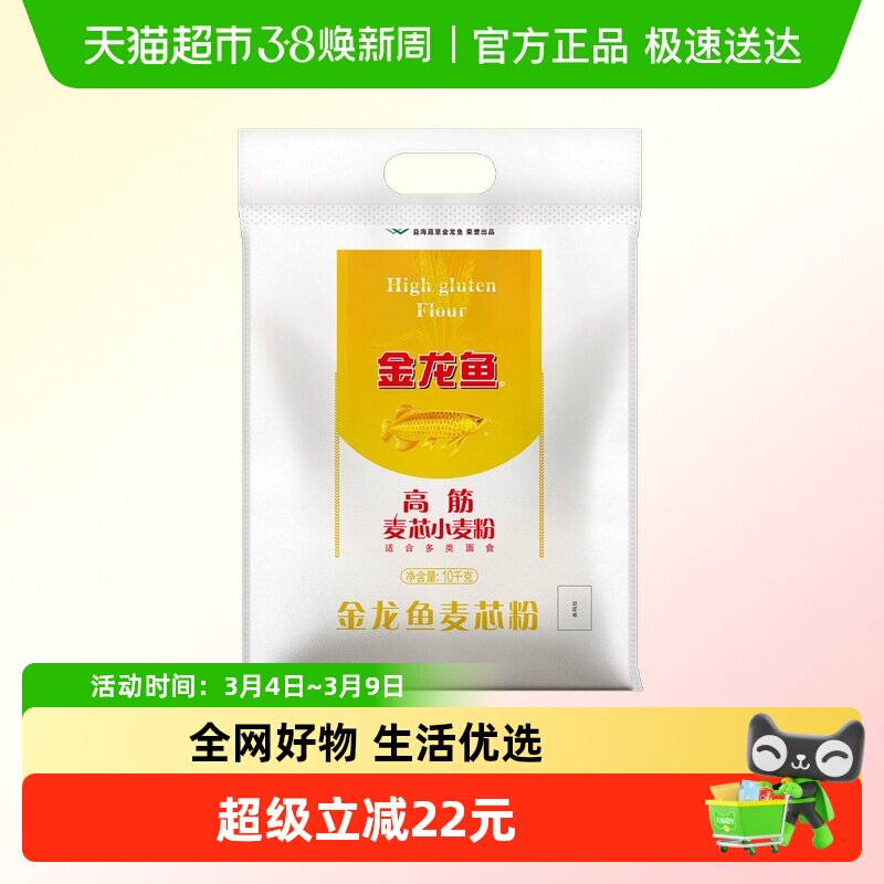 金龙鱼高筋麦芯小麦粉10kg馒头包子面条饺子 高筋面粉 - 天猫超市出品