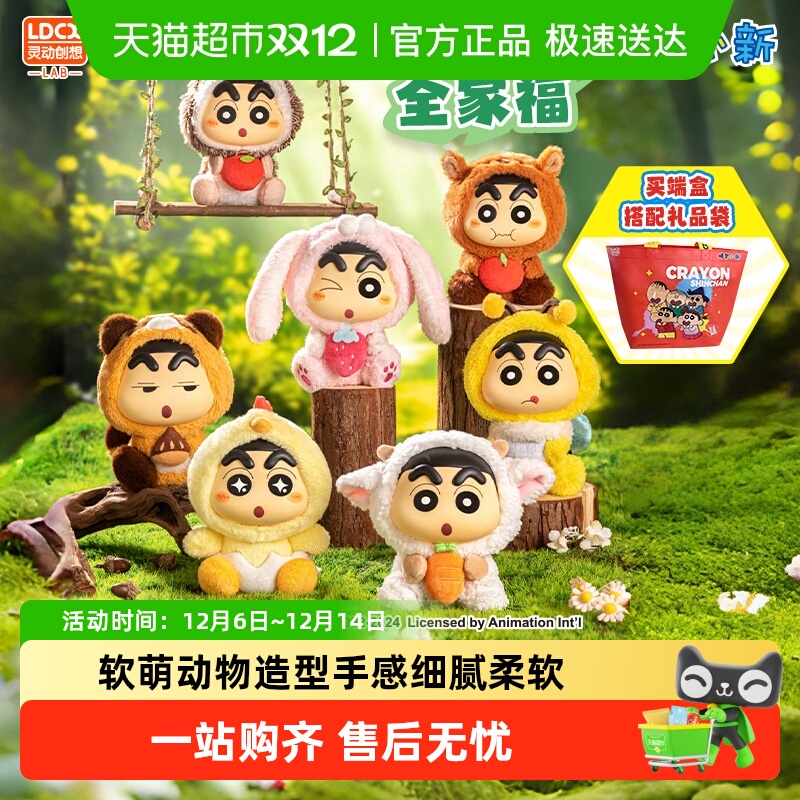 灵动创想蜡笔小新Q萌毛绒公仔