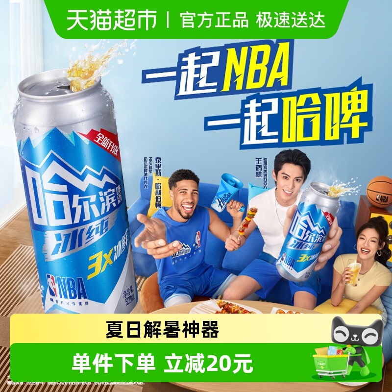 哈尔滨啤酒哈啤冰纯500ml*18听