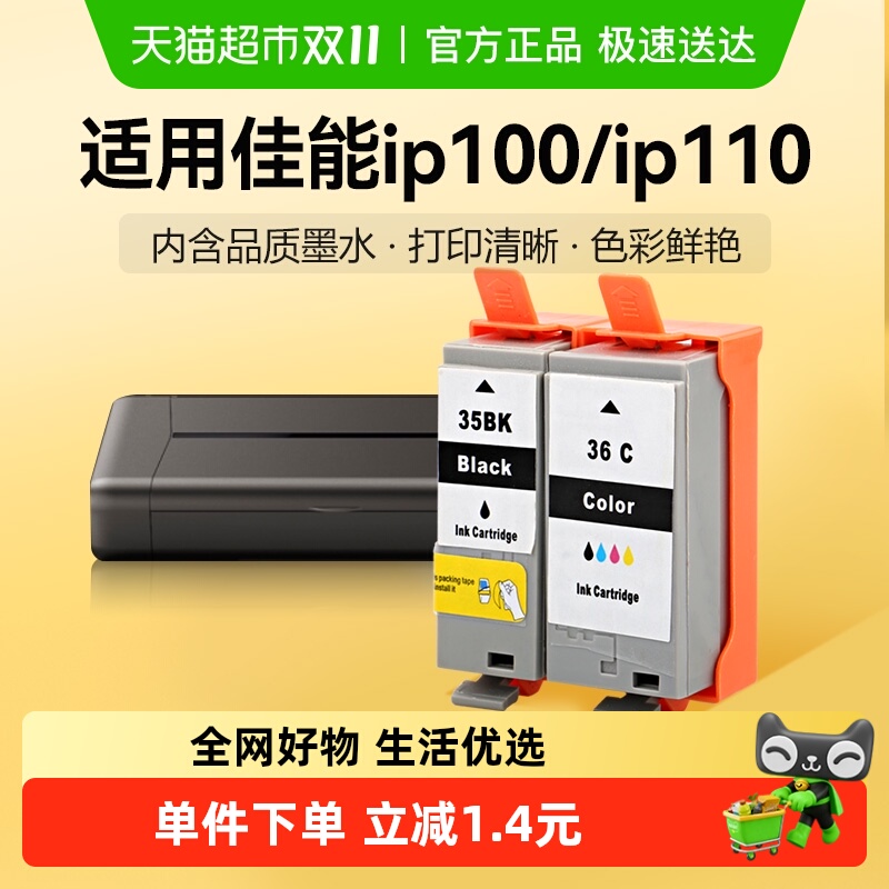 彩格佳能ip100墨盒ip110打印机