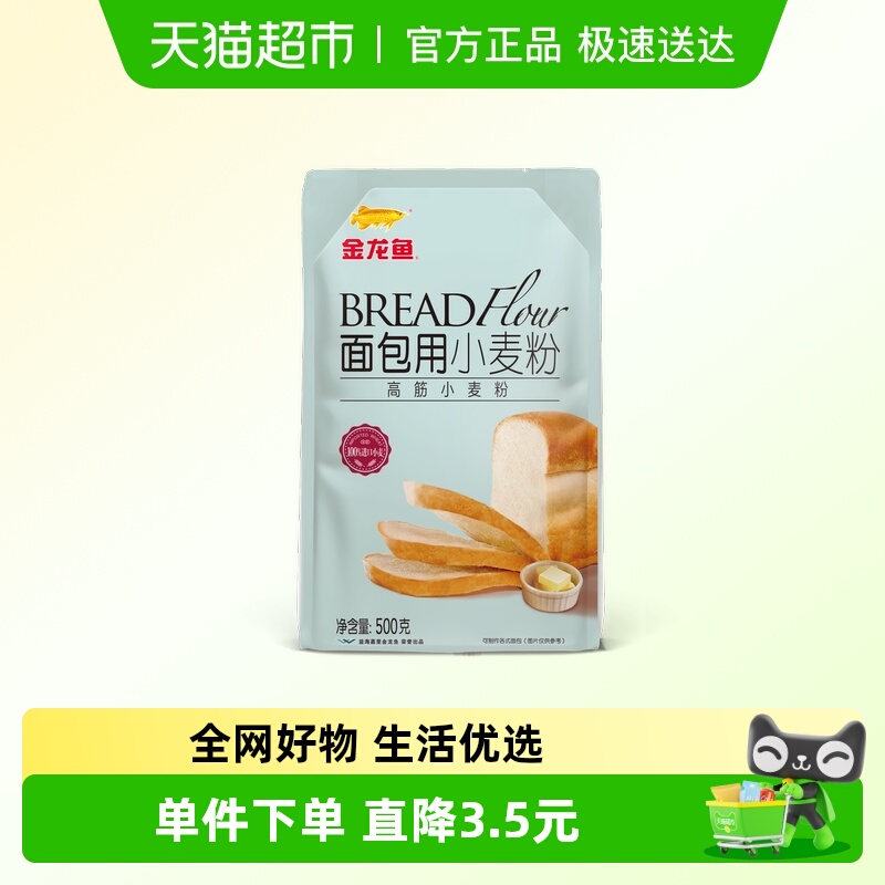 金龙鱼面包用小麦粉500g面包高筋烘焙专用面粉