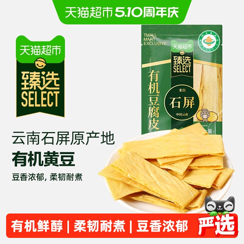 臻选云南石屏有机豆腐皮手工头层火锅凉拌麻辣烫食材110g