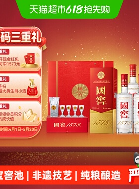 泸州老窖国窖1573 52度500ml*4原箱 四喜盈樽 浓香型白酒开盖扫奖