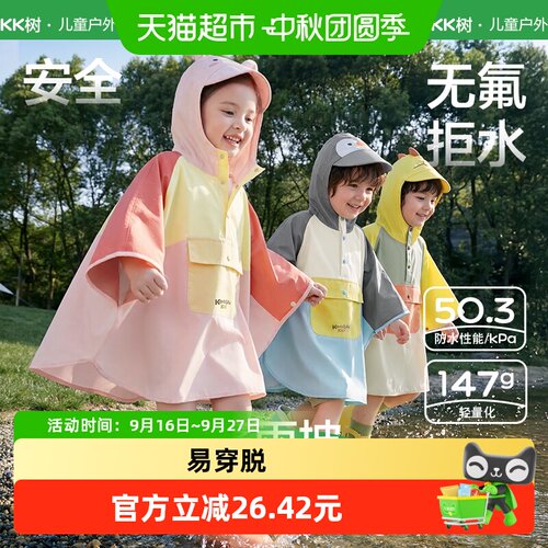 Kocotree上学宝宝儿童雨衣