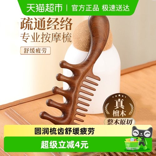 檀木梳疏通经络按摩梳子加厚木质