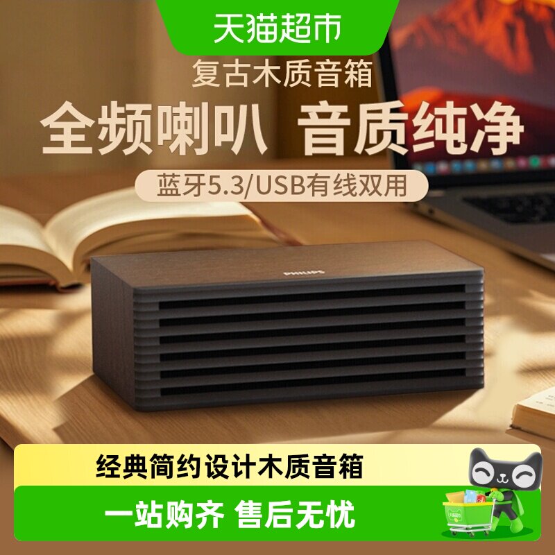 飞利浦复古木质蓝牙音箱HIFI音质时尚小巧桌面音箱经典简约设计 - 实物图