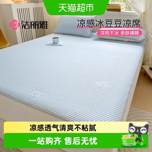 洁丽雅冰豆豆床笠凉感防滑