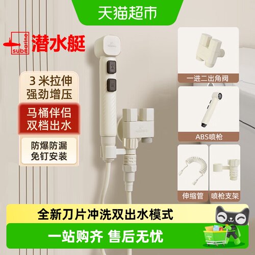 潜水艇奶油风马桶高压水枪直立