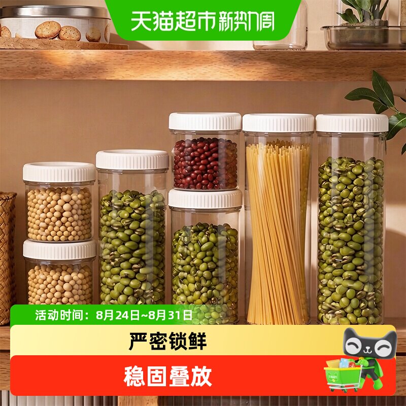 优勤密封罐五谷杂粮厨房收纳食品级干货透明塑料罐盒子零食储物罐