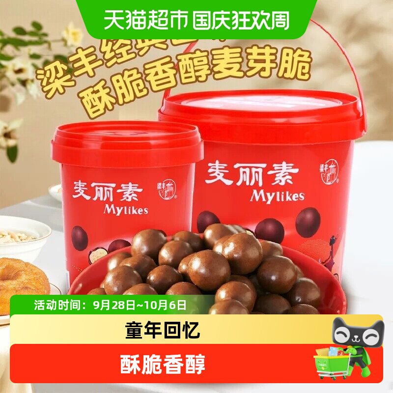 梁丰麦丽素怀旧牛奶脆芯巧克力图片