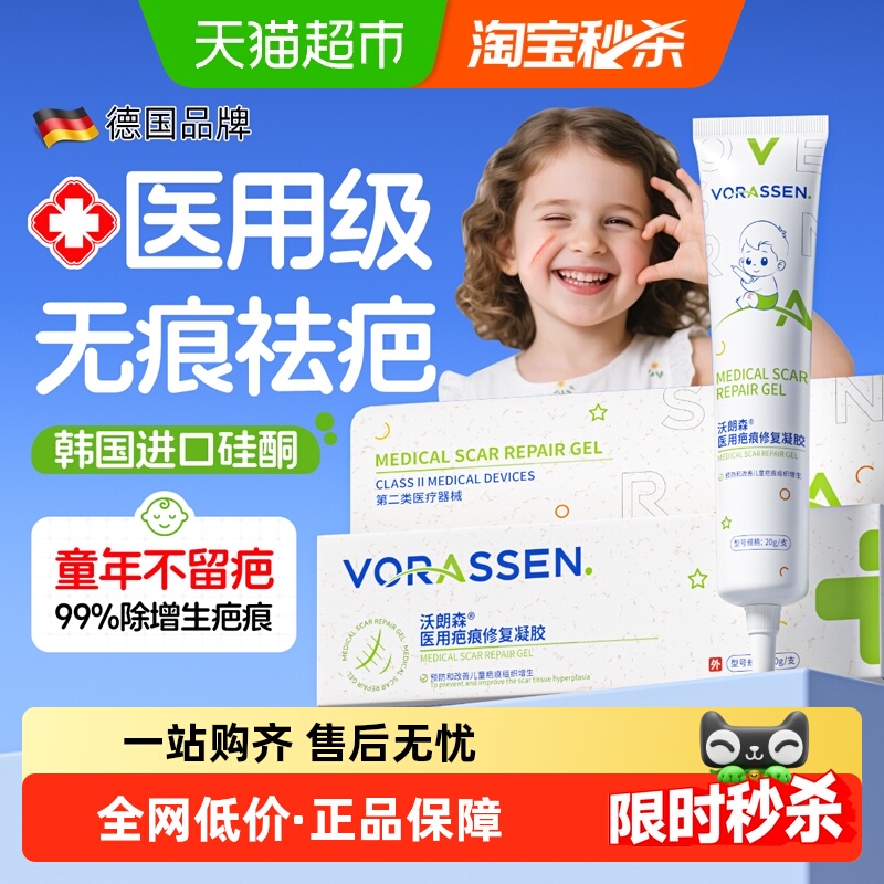 德国医用祛疤膏儿童专用小孩去疤