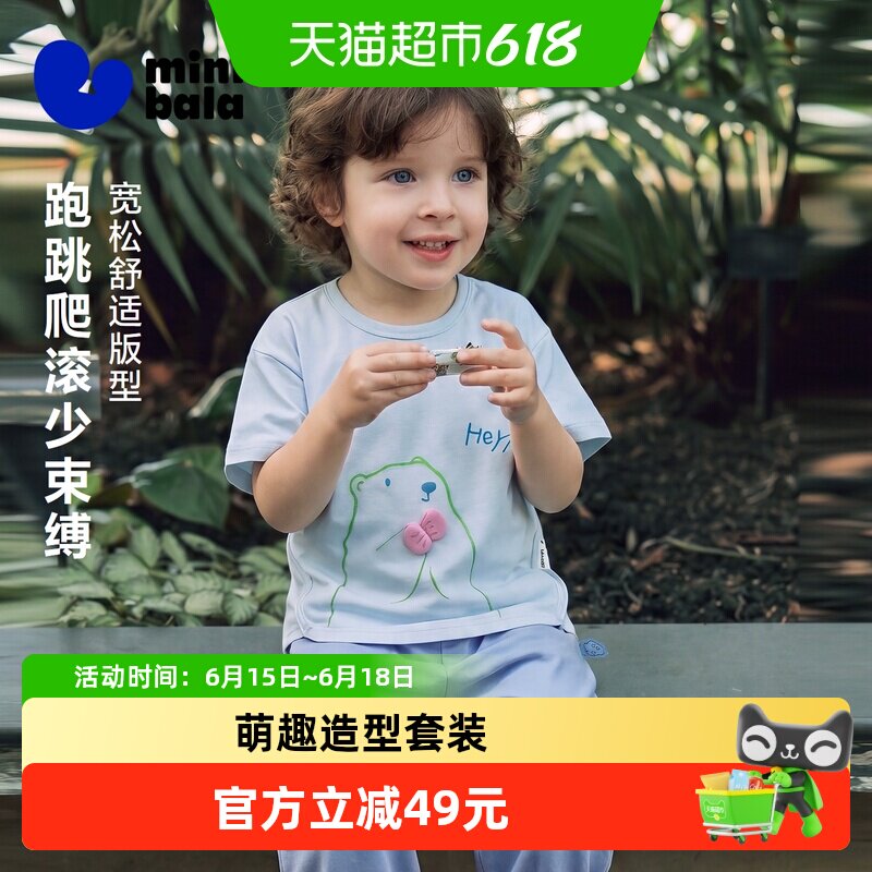 MiniBala吸湿速干迷你款套装