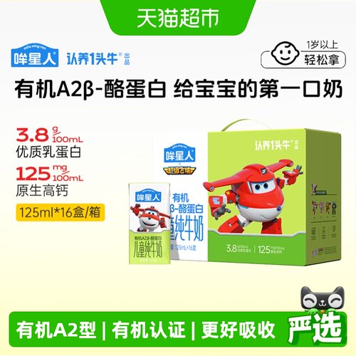 认养一头牛A2有机儿童奶中欧认证