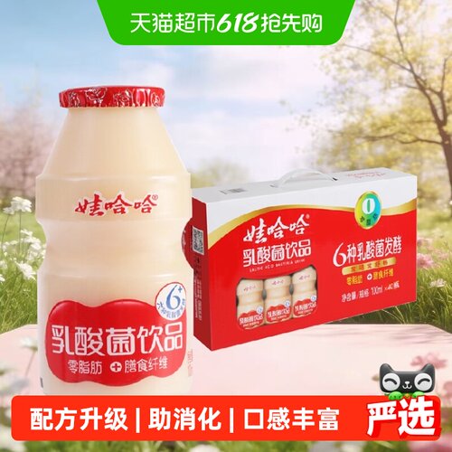 娃哈哈乳酸菌饮料100ml*40瓶