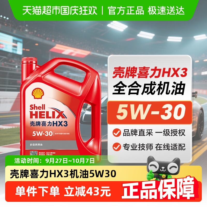 壳牌5W-304LSL/CF发动机油红壳