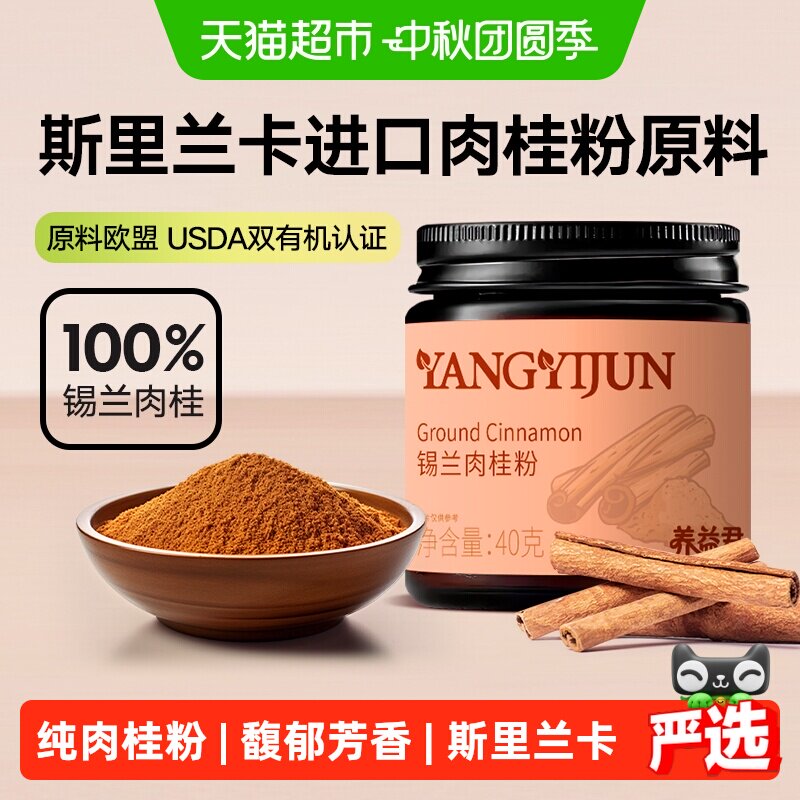 养益君锡兰肉桂粉咖啡伴侣图片