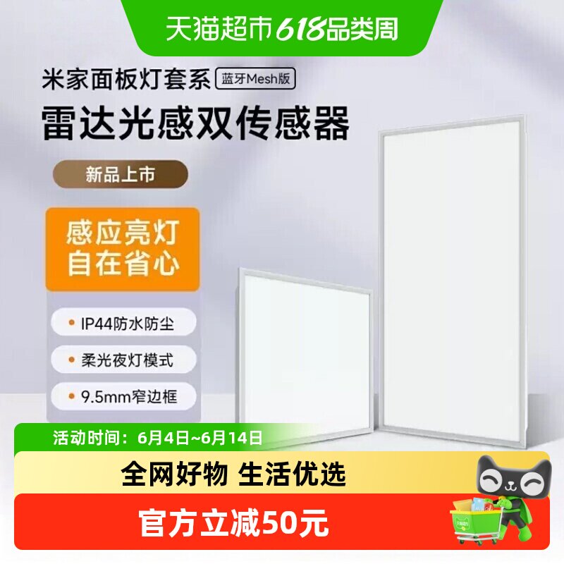 小米米家面板灯L30 蓝牙Mesh版 集成吊顶 led嵌入式 光感防水防尘