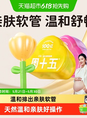 周十五新品益生菌蜂蜜露孕产妇适用专利软管老人月子待产包常备