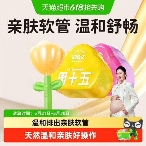 周十五新品益生菌蜂蜜露孕产妇