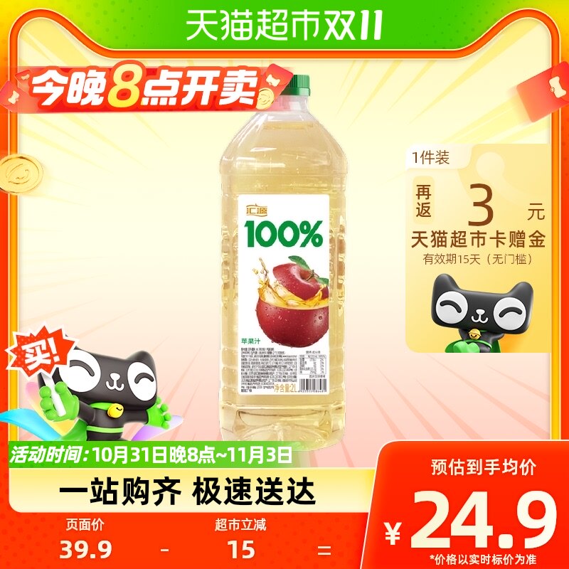 汇源100%果汁苹果汁2L*1瓶装纯正果味果蔬汁大容量家庭聚会装高性价比高么？
