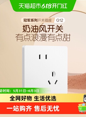 公牛墙开奶油风空调16A开关插座五孔10A面板暗装哑光G12暮雪白