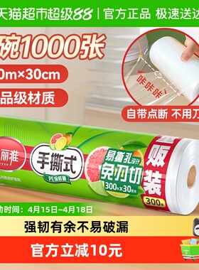 【烈儿宝贝直播间】美丽雅一次性保鲜膜大卷30cm*300米断点式