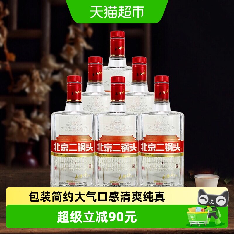 永丰牌北京二锅头大师酿500ml*6瓶42度大师酿造白瓶清香型白酒