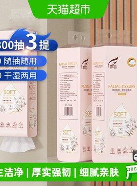 霏羽悬挂式抽纸卫生纸300抽×3提