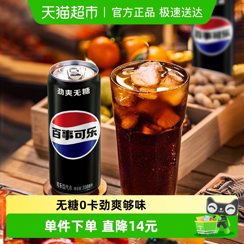 百事可乐无糖可乐碳酸汽水