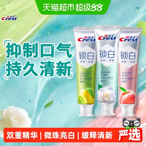 佳洁士锁白牙膏清新花果茶香美白