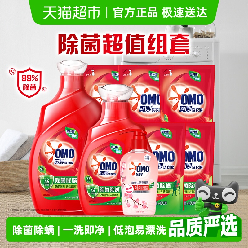 奧妙抑菌除菌洗衣液