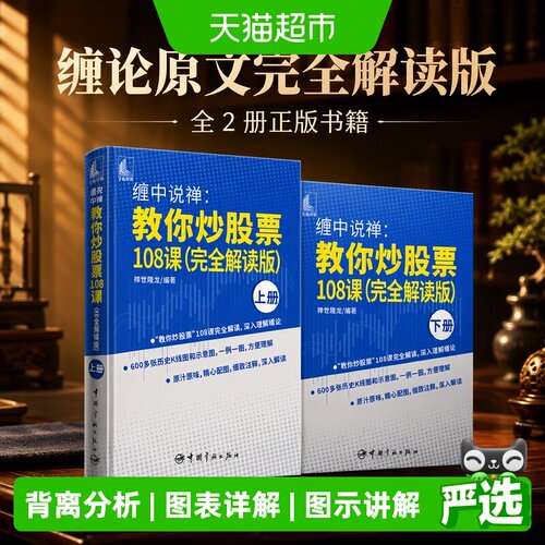 当当网缠中说禅教你炒股票108课