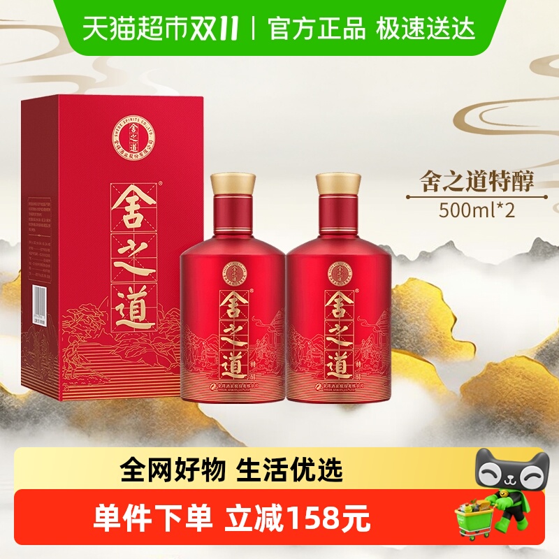 舍得白酒舍之道特醇50度500ml*2瓶浓香型纯粮酒水礼盒送礼