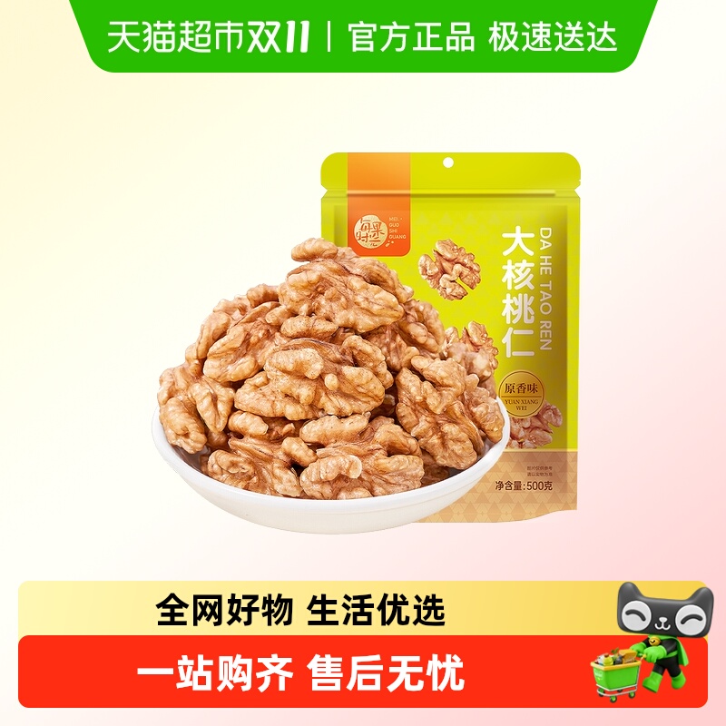 每果时光纸皮大核桃仁