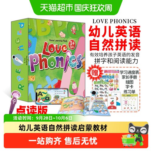 超小凡lovephonics自然拼读教材