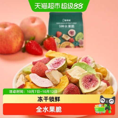 鲜美利9种水果脆冻干混合全水果
