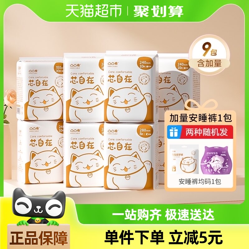 包邮凸凸棉日夜组合卫生巾9包99片轻薄透气亲肤姨妈巾