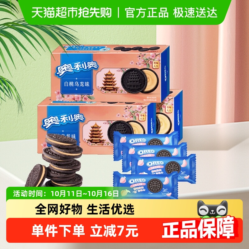 奥利奥白桃乌龙味194g×3盒