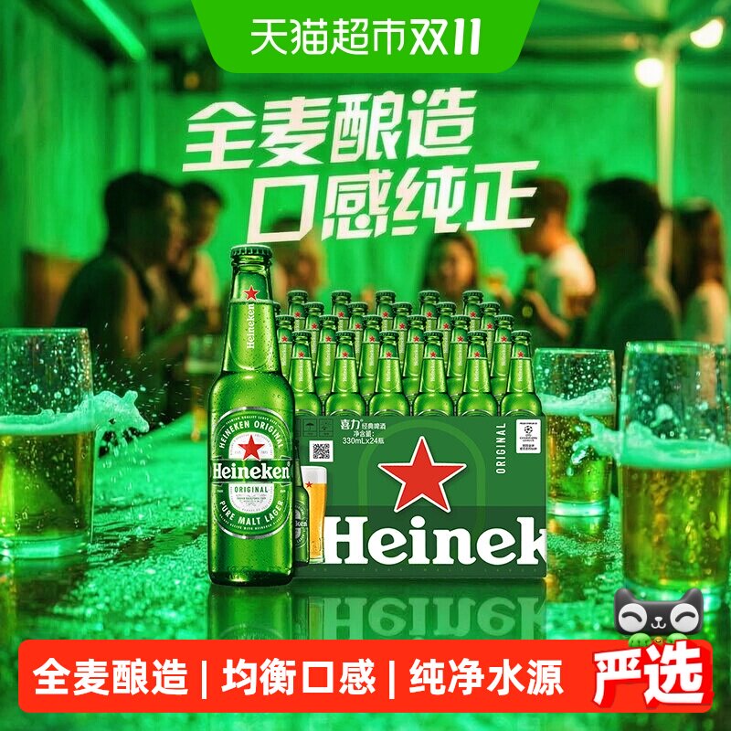 喜力经典精酿啤酒330ml*24瓶全麦酿造上乘酒花天然原料酿造送礼