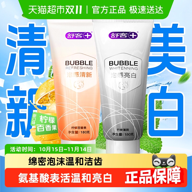 舒客深层亮白泡感牙膏含氟
