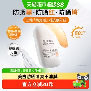 膜法世家美白防晒霜乳高倍隔离紫外线夏季清爽晒后保湿男女正品